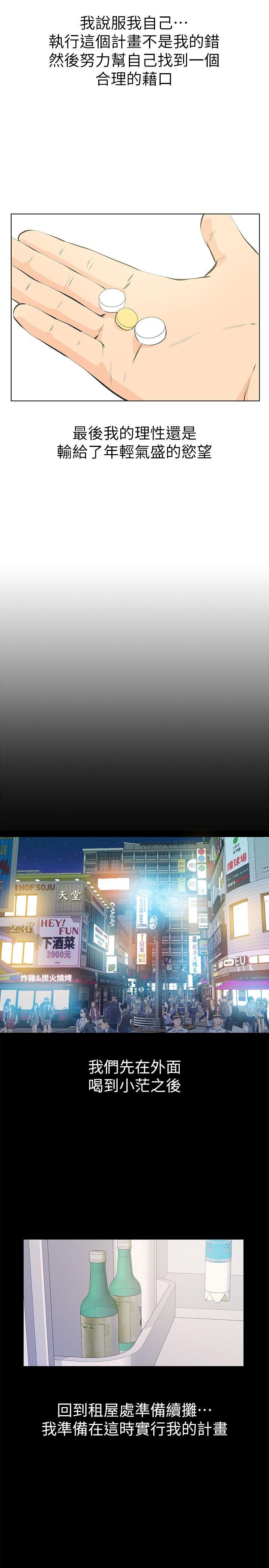 那家伙的女人 第4话-朋友的女友睡在我面前…