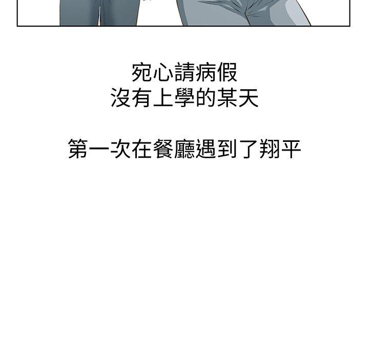那家伙的女人 第2话-在小房间偷偷来的两人