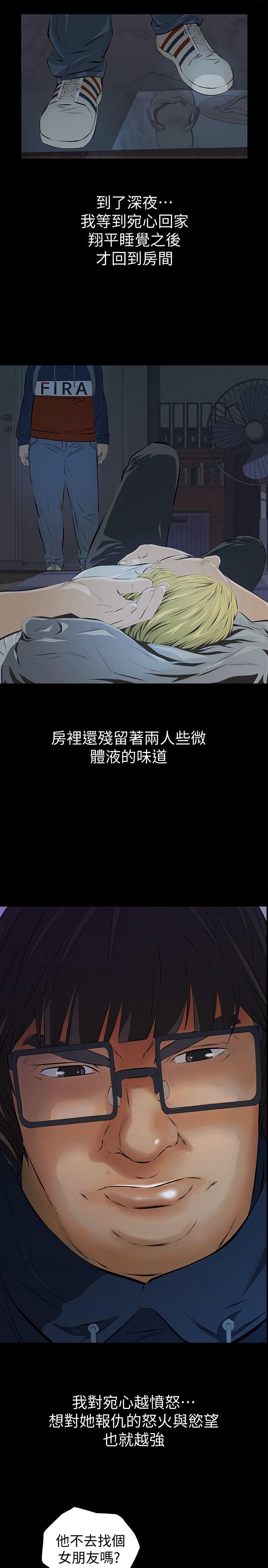 那家伙的女人 第4话-朋友的女友睡在我面前…