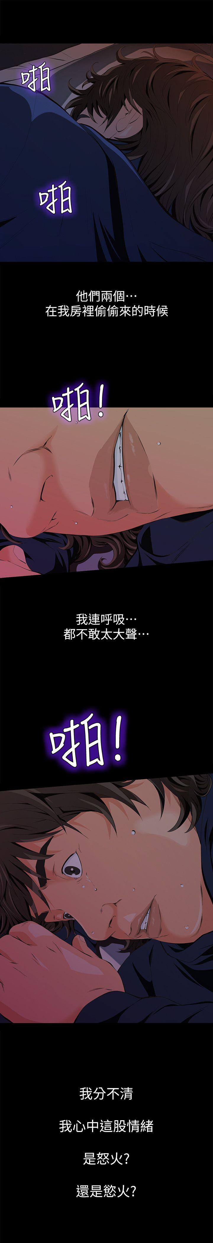 那家伙的女人 第2话-在小房间偷偷来的两人