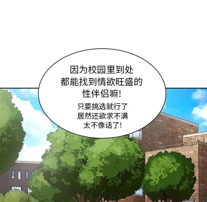 难缠小恶女 第 4 话