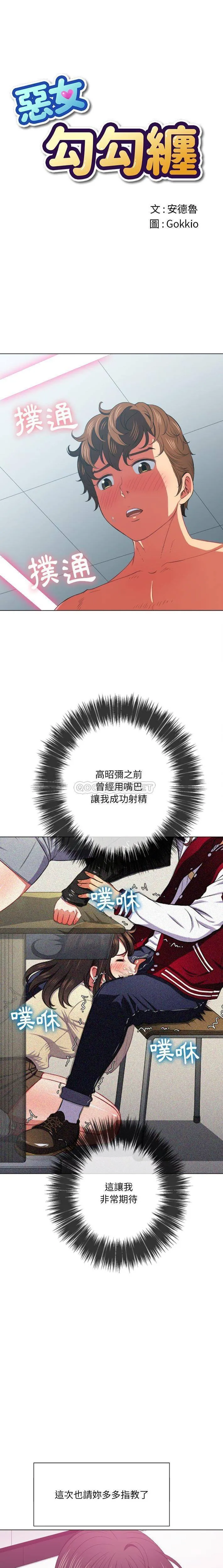难缠小恶女 第41话