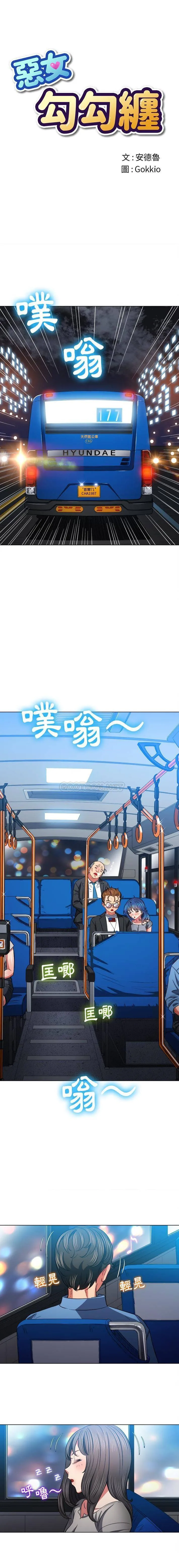 难缠小恶女 第78话