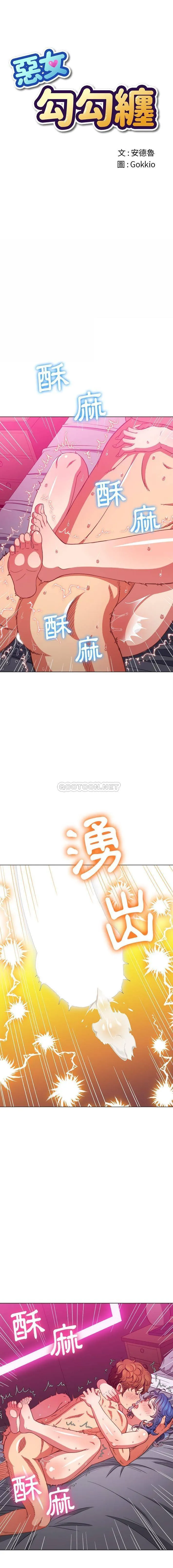 难缠小恶女 第72话