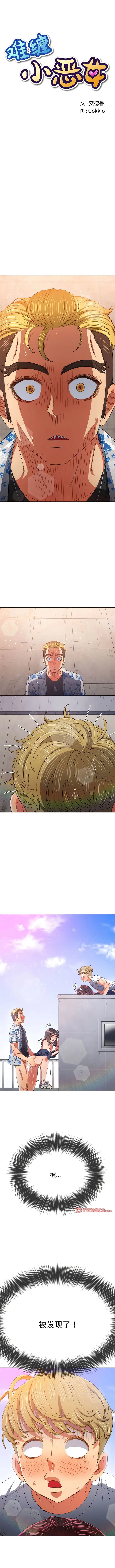难缠小恶女 第174话