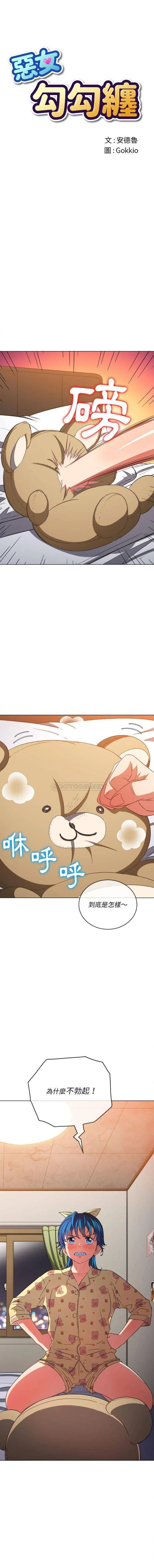 难缠小恶女 第114话