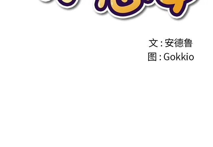 难缠小恶女 第265话