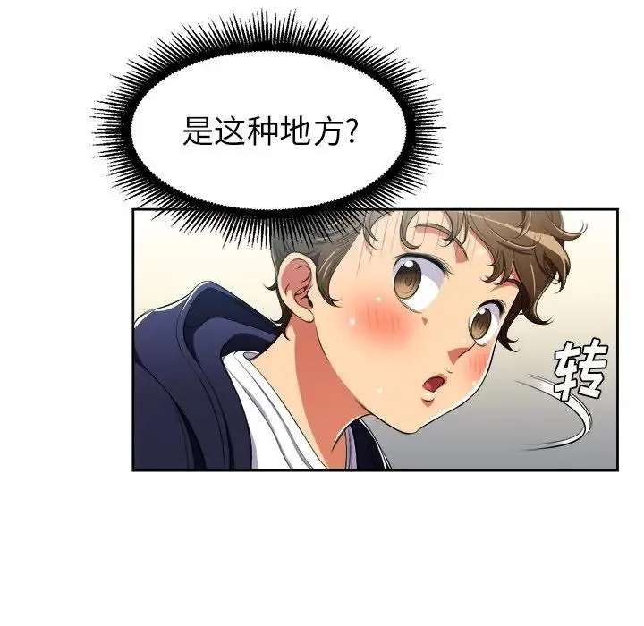 难缠小恶女 第 4 话
