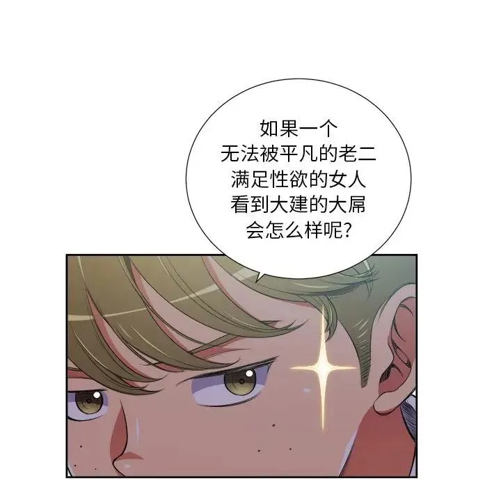 难缠小恶女 第 4 话