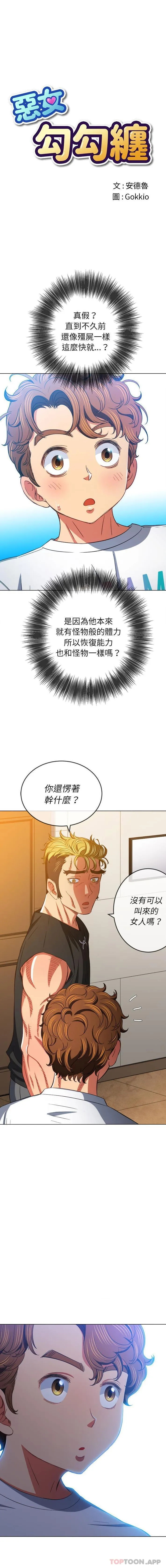 难缠小恶女 第131话