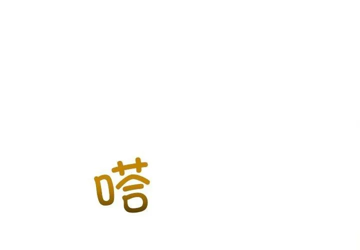 难缠小恶女 第255话