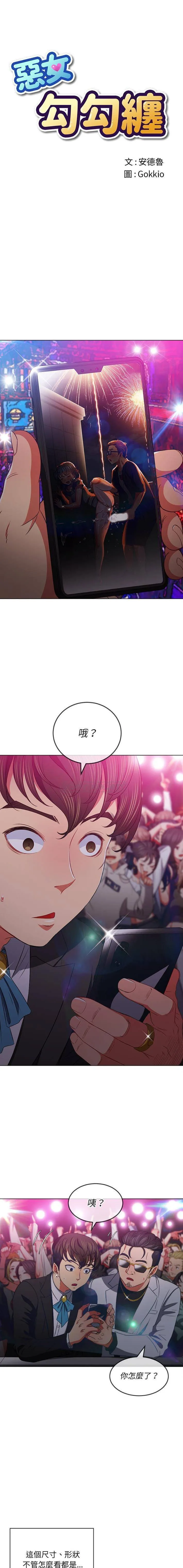 难缠小恶女 第85话