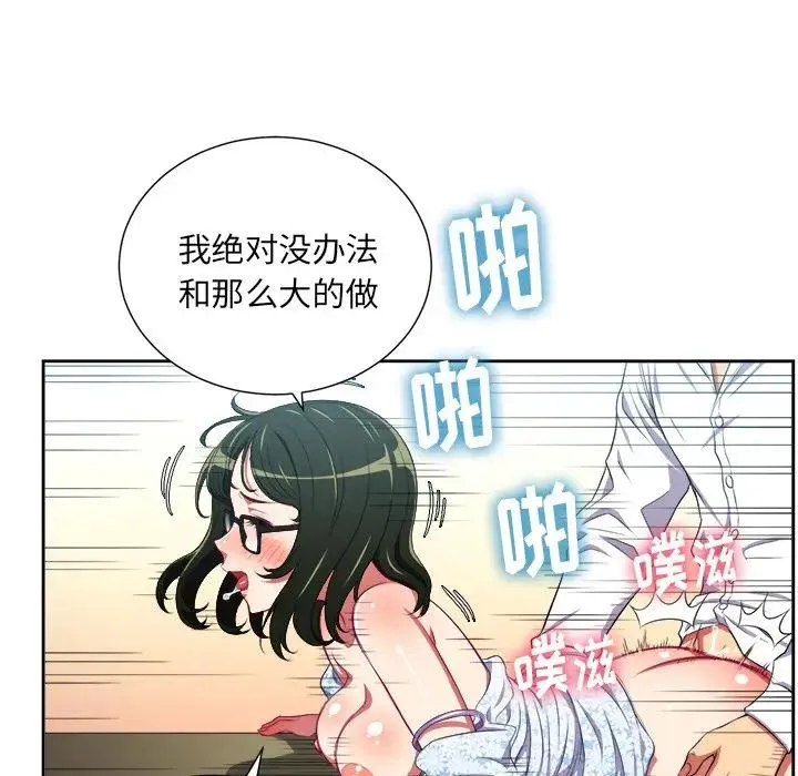 难缠小恶女 第 4 话