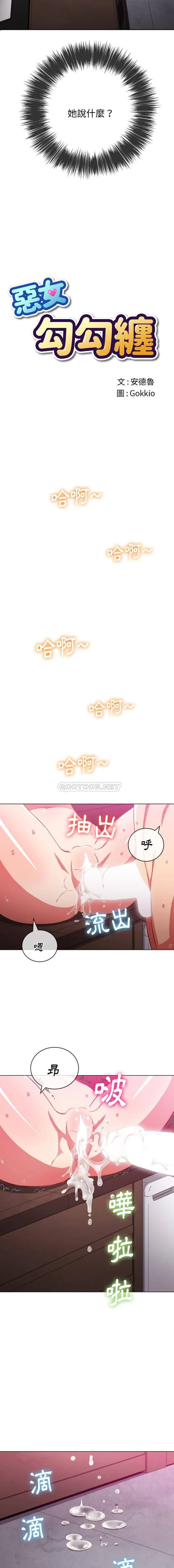 难缠小恶女 第69话