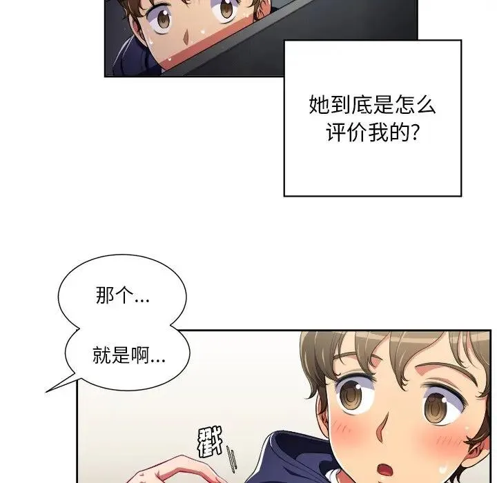难缠小恶女 第 4 话