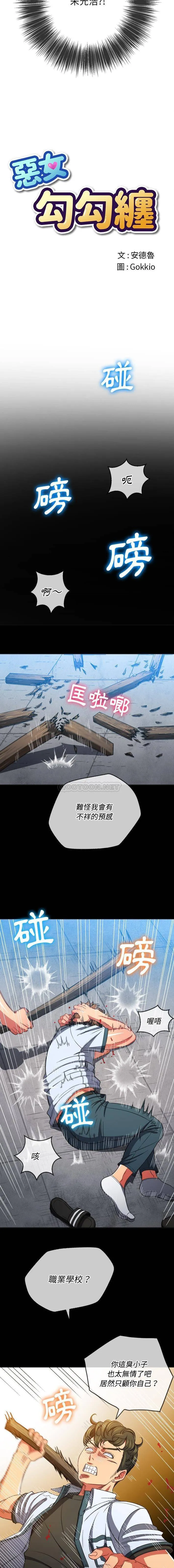 难缠小恶女 第77话