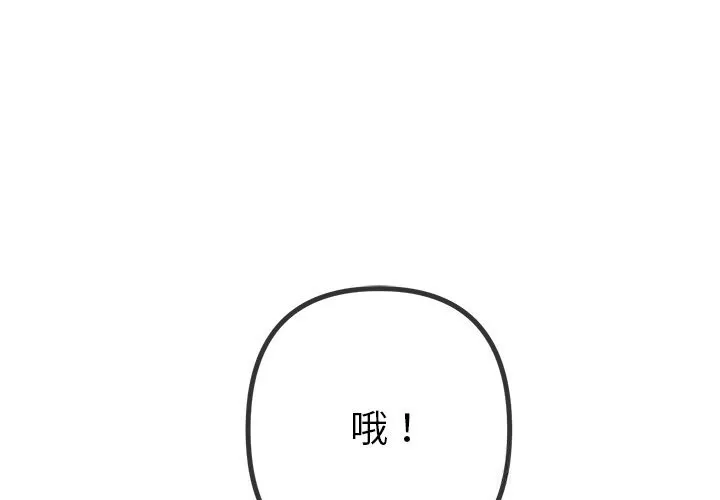 难缠小恶女 第270话