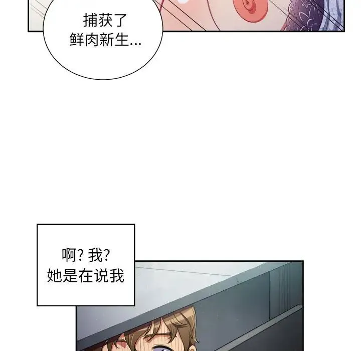 难缠小恶女 第 4 话