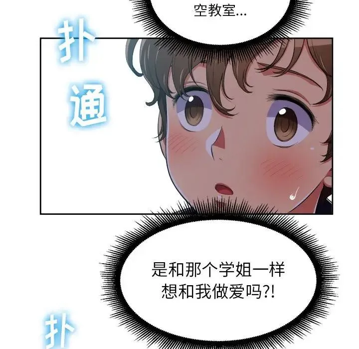难缠小恶女 第 4 话