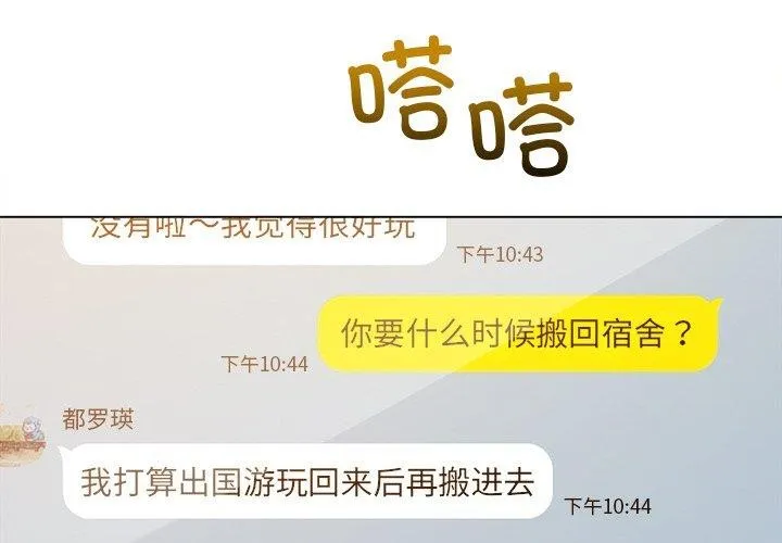 难缠小恶女 第255话