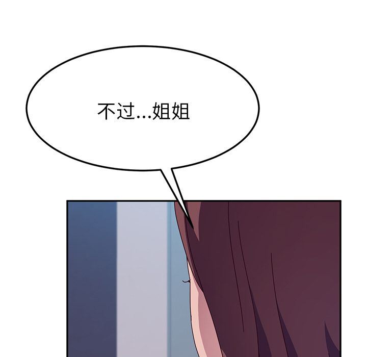 她们的恶作剧 她们的恶作剧:第3话