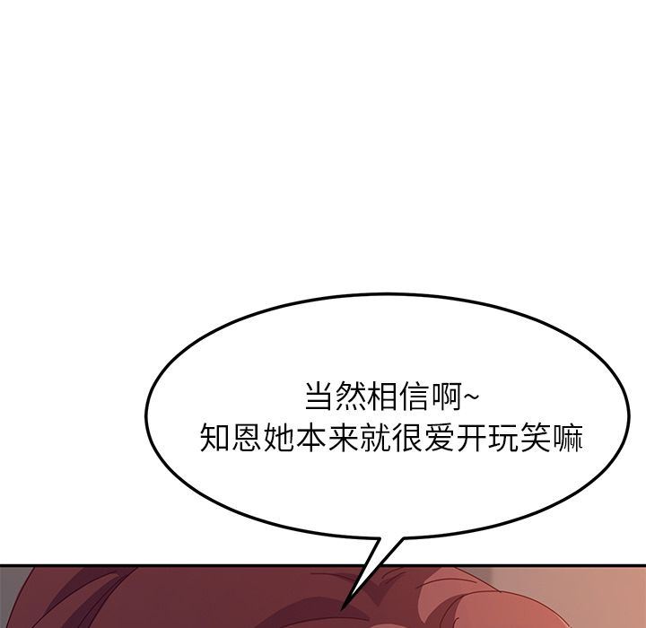 她们的恶作剧 她们的恶作剧:第3话