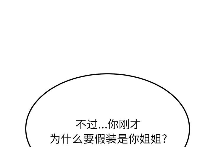 她们的恶作剧 她们的恶作剧：第23话