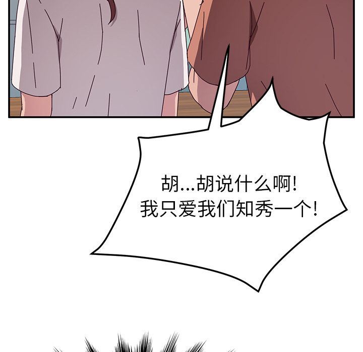 她们的恶作剧 她们的恶作剧:第3话