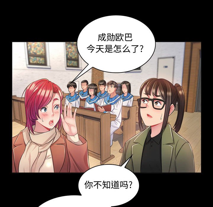 疯狂女教师 第4话