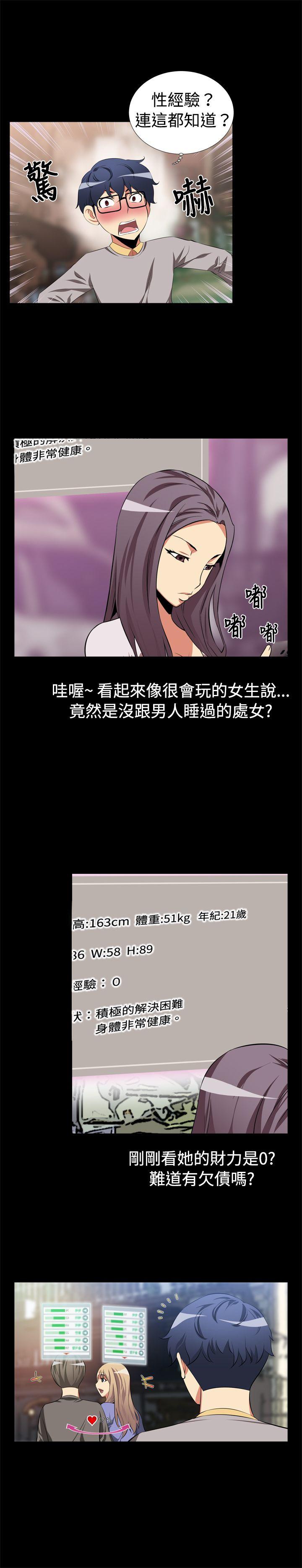 恋爱辅助器 第2话