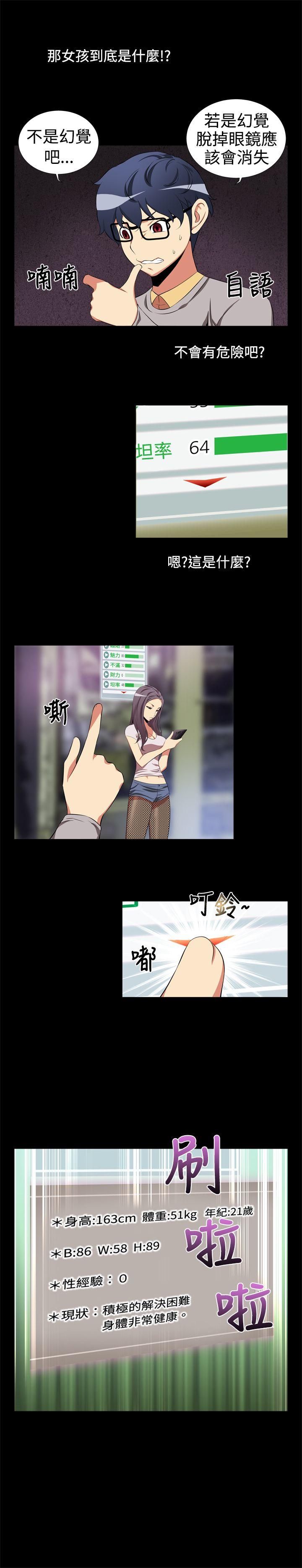 恋爱辅助器 第2话
