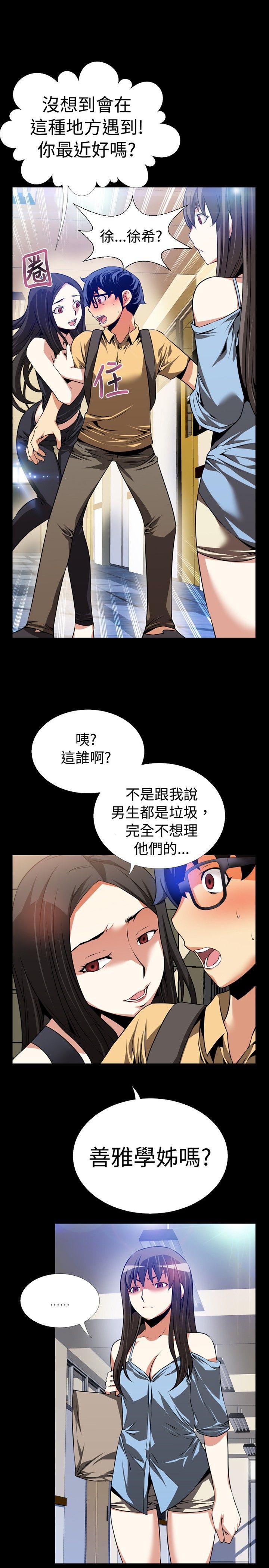 恋爱辅助器 第54话