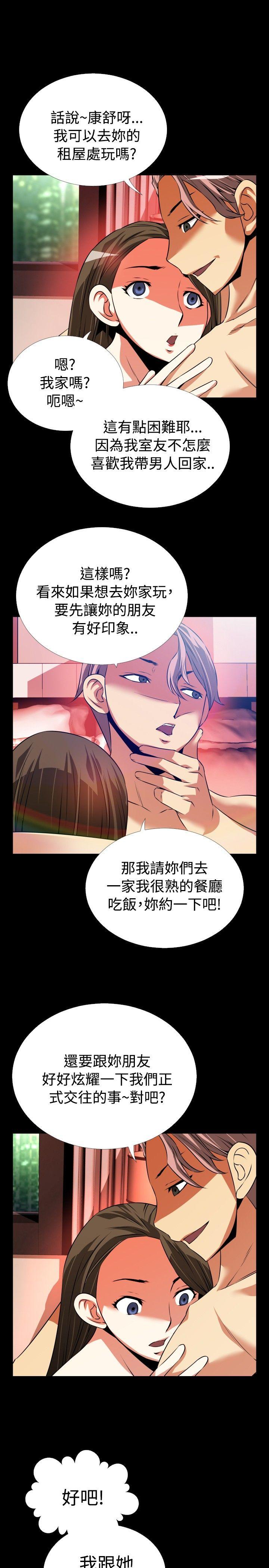 恋爱辅助器 第64话