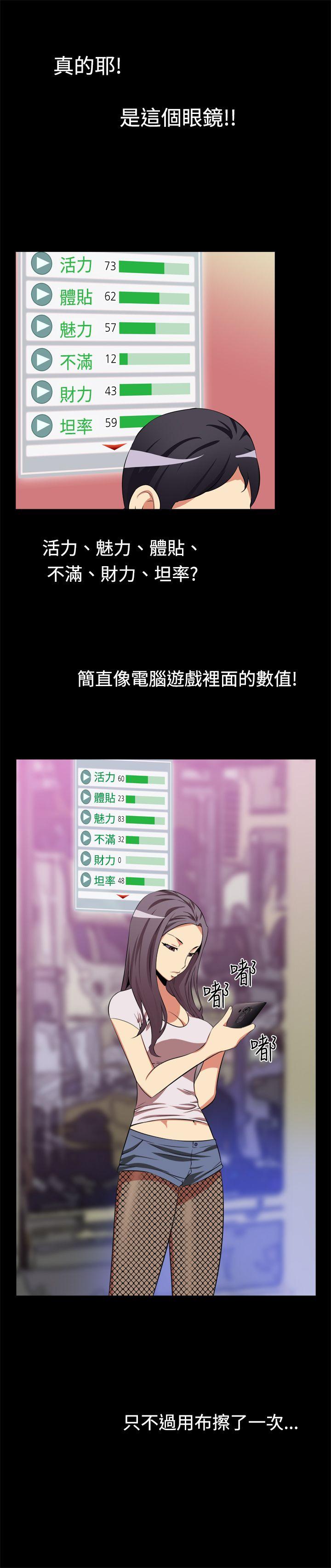 恋爱辅助器 第2话