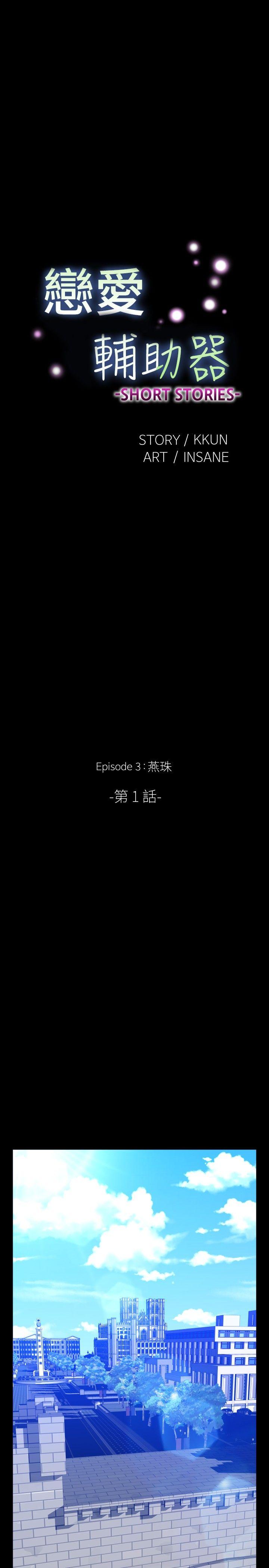 恋爱辅助器 外传-第12话