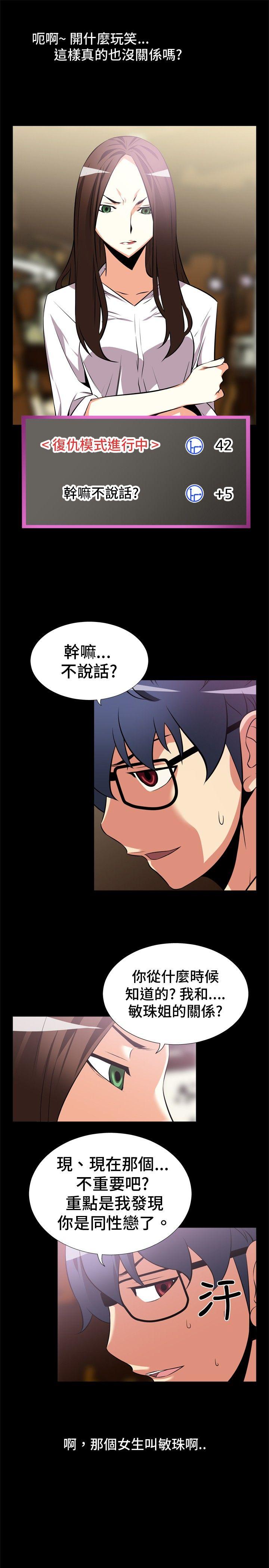 恋爱辅助器 第8话