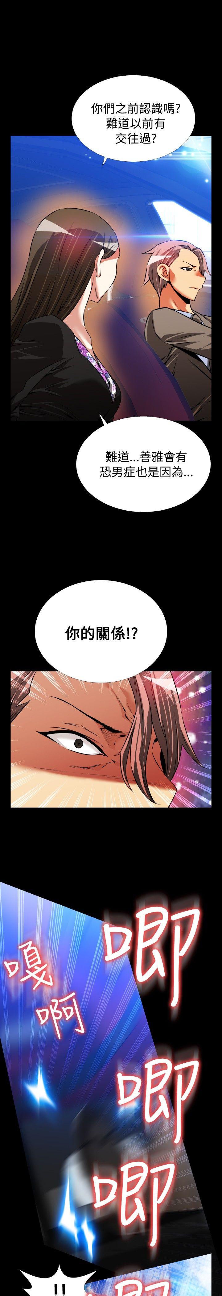 恋爱辅助器 第90话