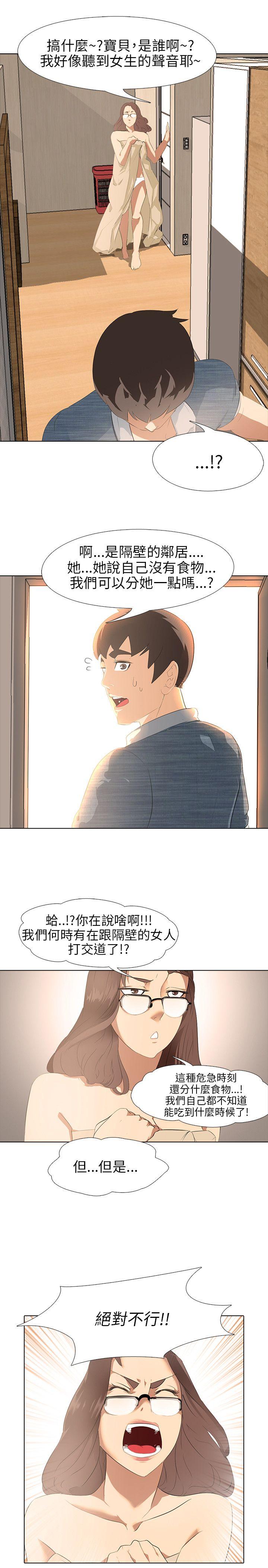 公寓啪啪趴 第2话