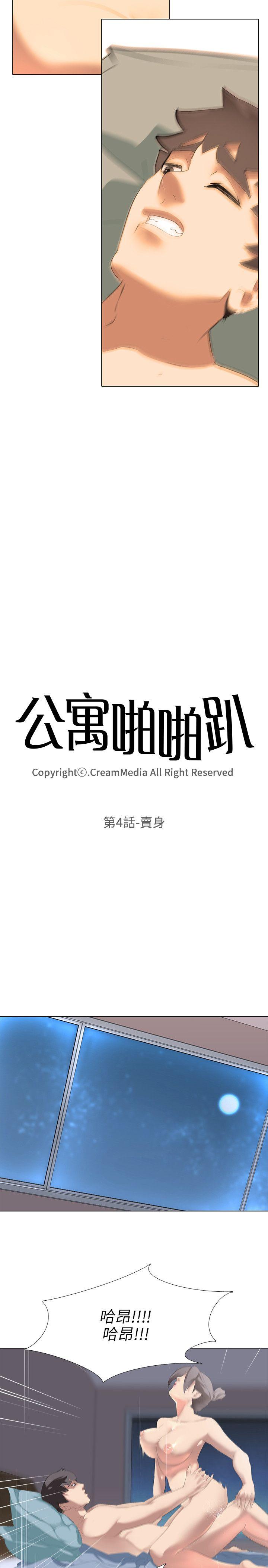 公寓啪啪趴 第4话