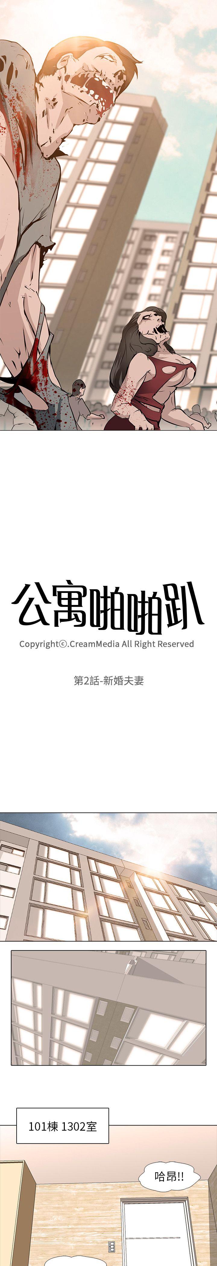 公寓啪啪趴 第2话