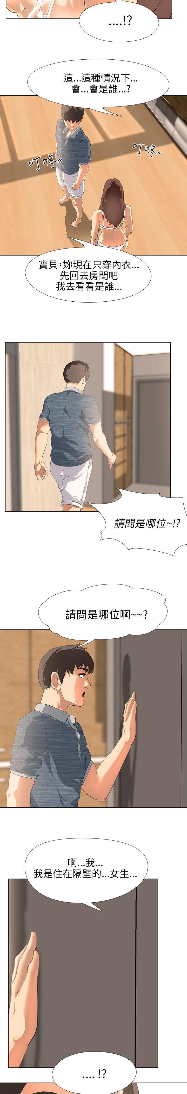 公寓啪啪趴 第2话