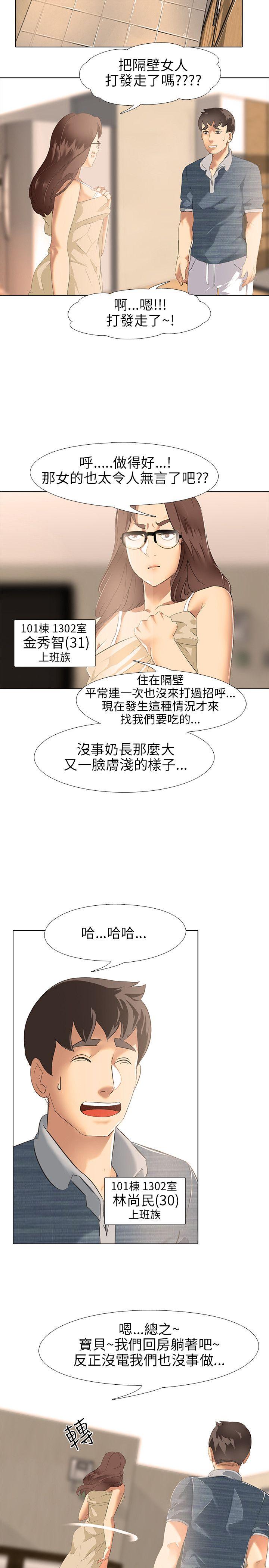 公寓啪啪趴 第3话