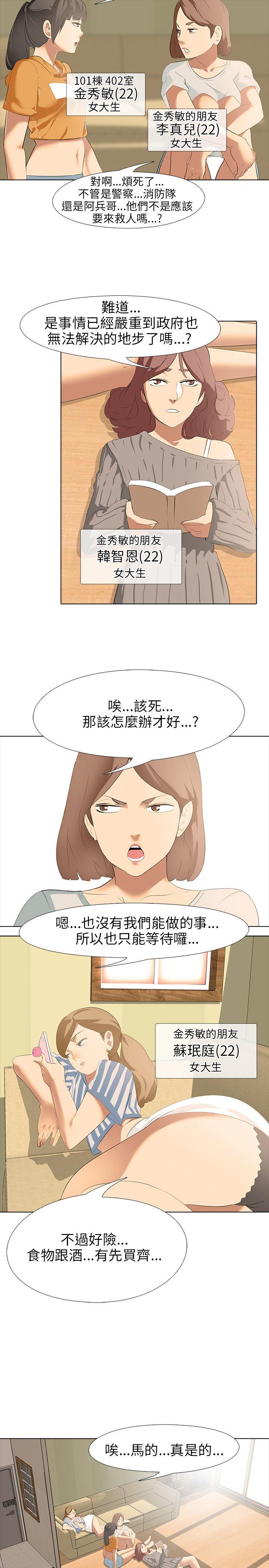 公寓啪啪趴 第4话