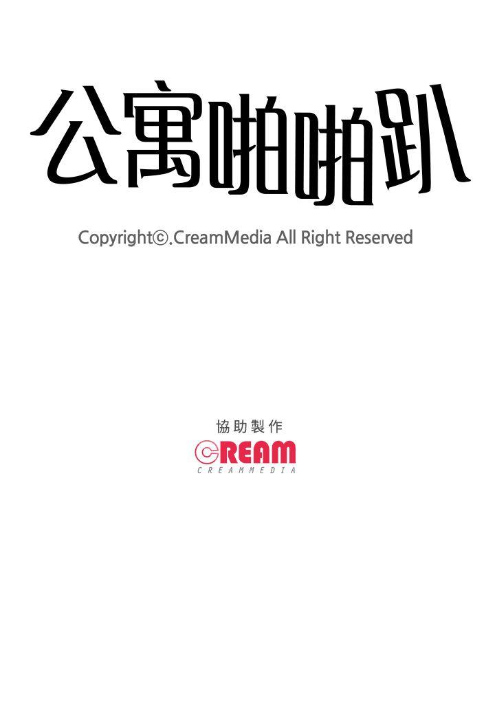 公寓啪啪趴 第4话
