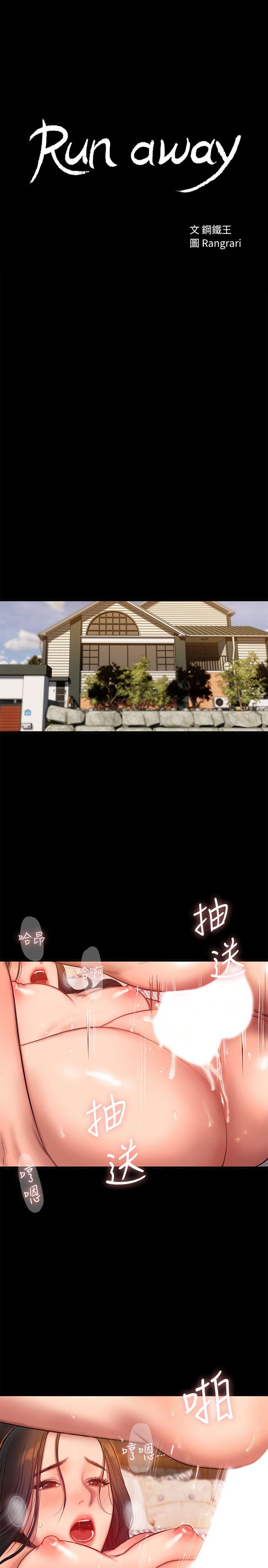 Run away 第37话-娜连也开始享受了!