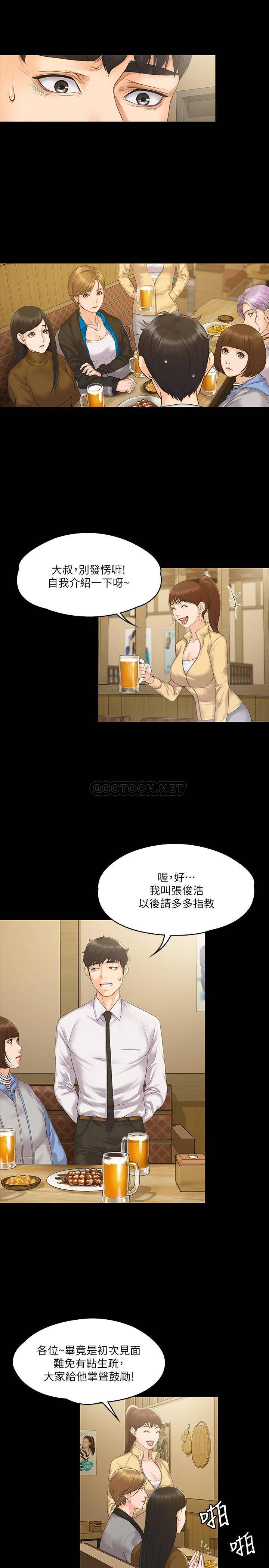 我投降了，女教练 第4话 - 我们终于可以独处了!