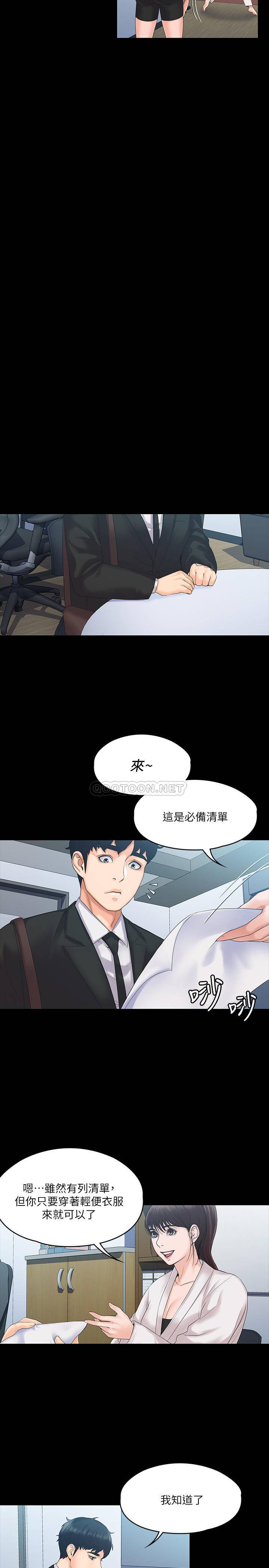 我投降了，女教练 第4话 - 我们终于可以独处了!