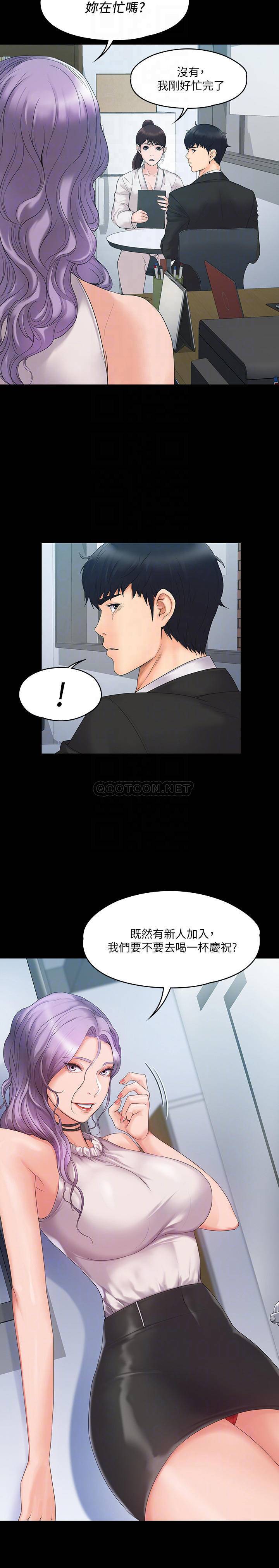 我投降了，女教练 第4话 - 我们终于可以独处了!