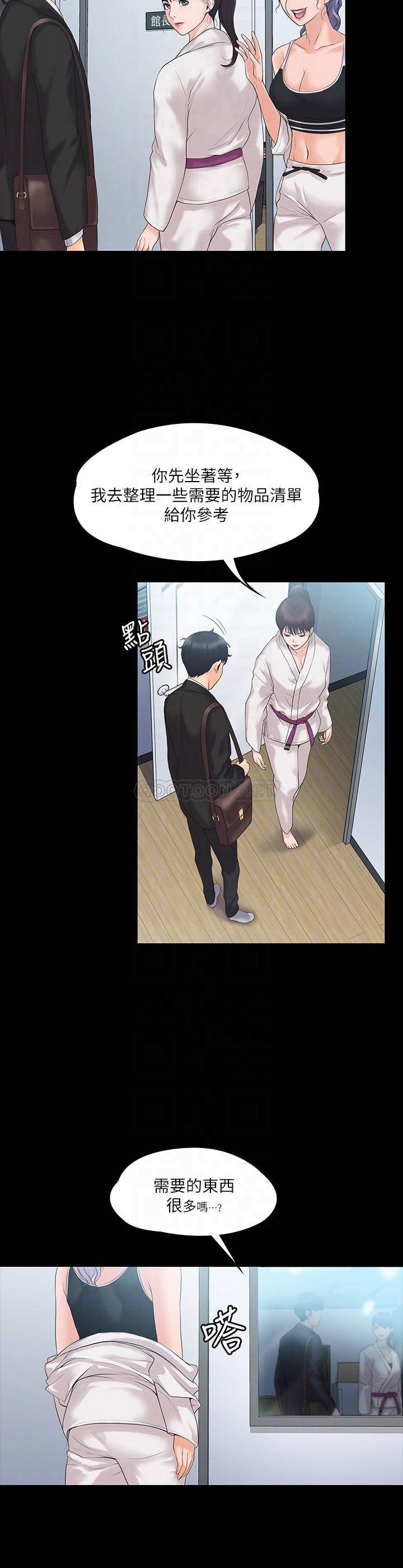 我投降了，女教练 第4话 - 我们终于可以独处了!