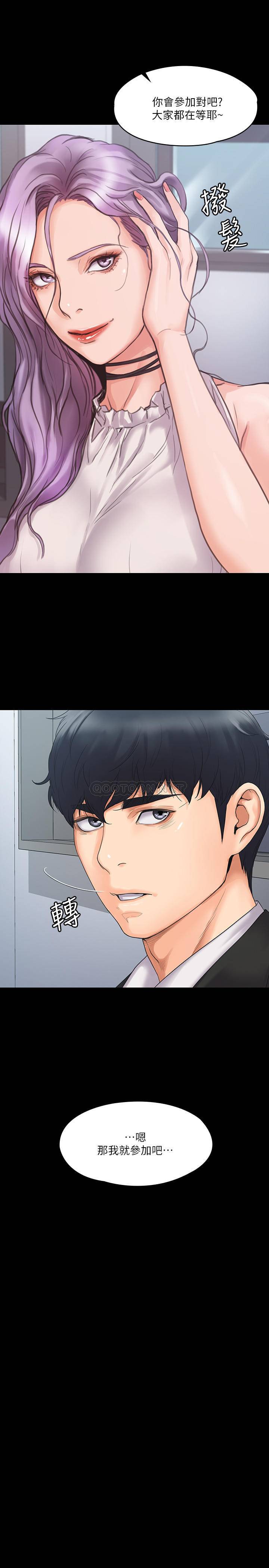 我投降了，女教练 第4话 - 我们终于可以独处了!